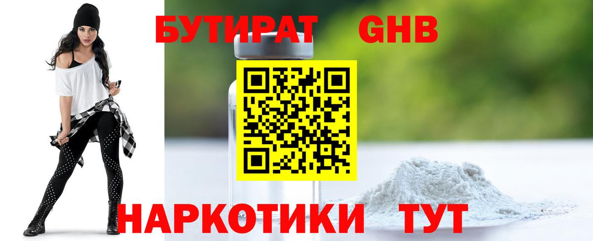 БУТИРАТ BDO 33%  Вход с VPN  Десногорск 