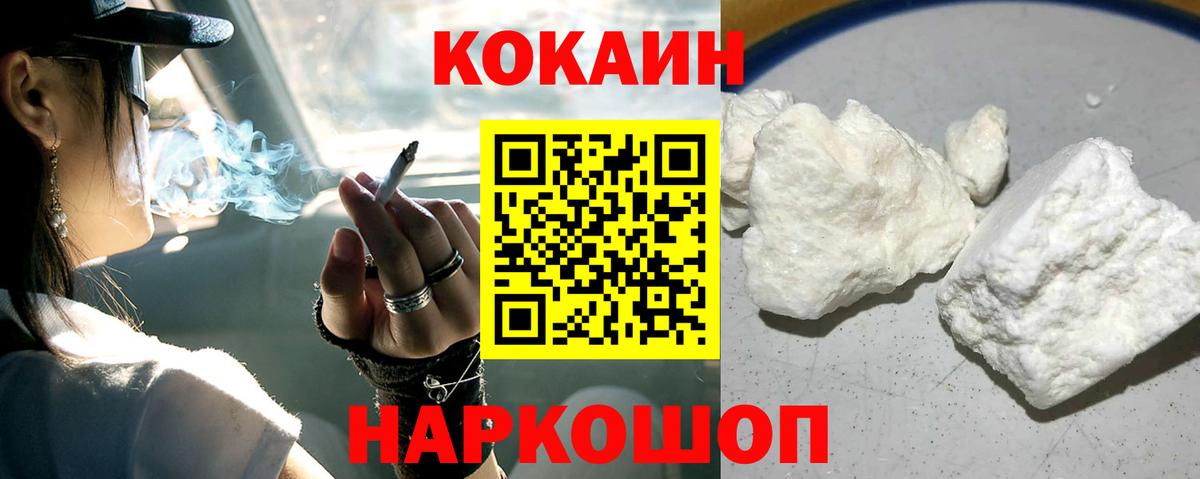 Кокаин Fish Scale  Cocaine  Вход с VPN  Десногорск  COCAIN FishScale 