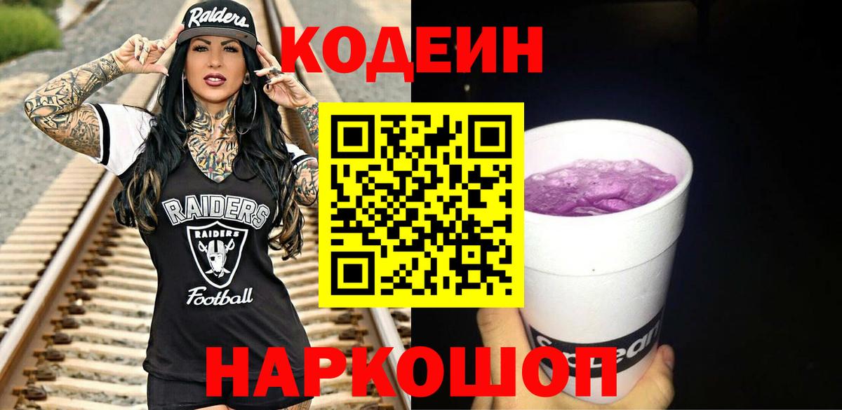 Codein Purple Drank Десногорск