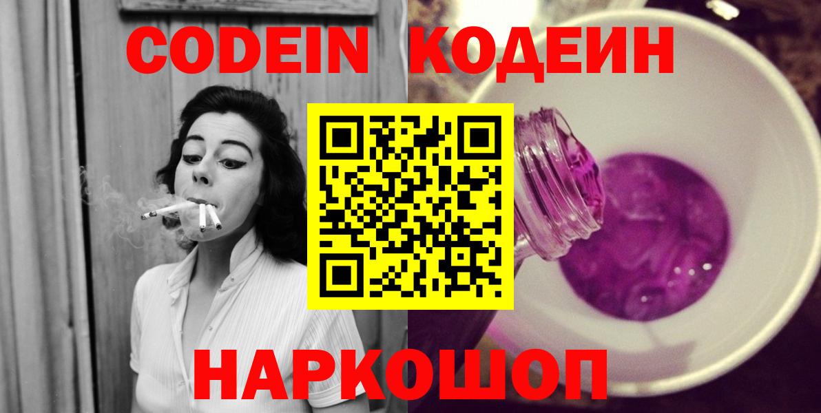 Десногорск  Кодеин напиток Lean (лин)  Вход с VPN  Кодеиновый сироп Lean Purple Drank 