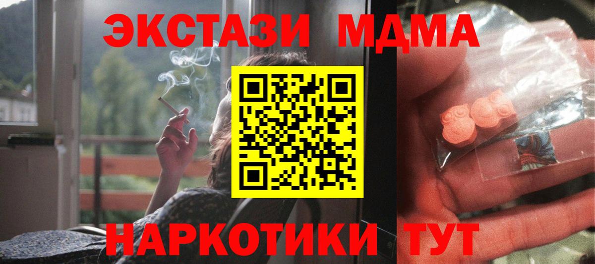 МДМА crystal  МДМА VHQ  Вход с VPN  Десногорск 