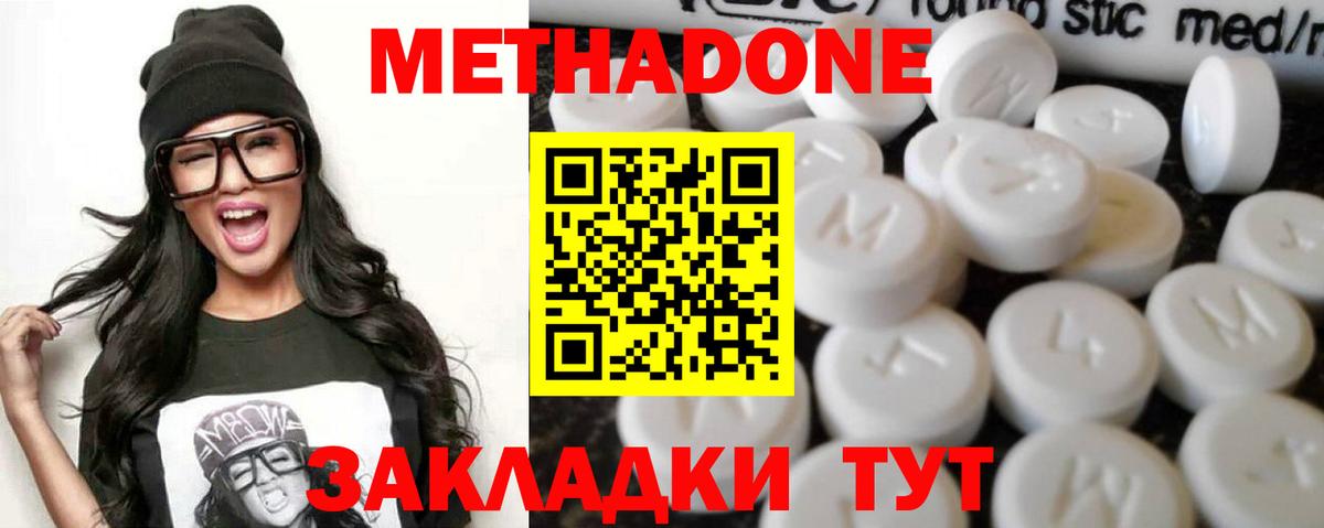 Метадон мёд Десногорск