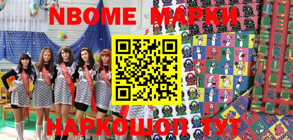 Марки 25I-NBOMe 1,5мг  Вход с VPN  Марки NBOMe  Десногорск  Марки 25I-NBOMe 1,5мг 